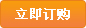 點(diǎn)擊訂購