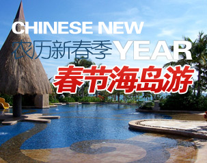春節(jié)海島旅游，三亞，馬爾代夫，巴厘島