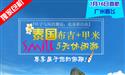 [甲米包機(jī)]廣州往返泰國(guó)普吉島 甲米悠閑4晚5日跟團(tuán)游，東航直飛全程超豪華酒店
