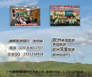 歐洲六國(guó)9天（廣州往返:南航、TK）