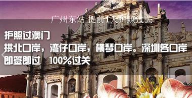 護照過關香港，護照過關澳門,內地直飛港澳