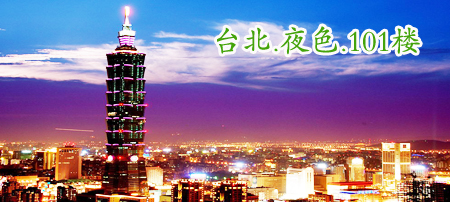 臺灣旅游