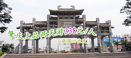 肇慶旅游