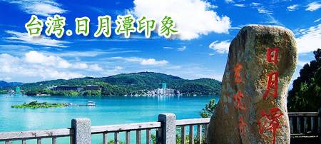 臺灣旅游