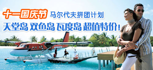 馬爾代夫