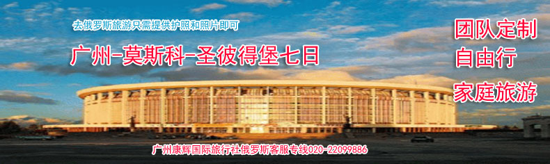 俄羅斯旅游