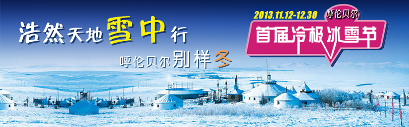 內(nèi)蒙旅游
