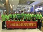 廣州康輝韓國考察之旅